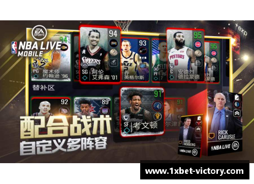 1xbetNBA亚瑟士：冠军之路与球场外的精彩时刻