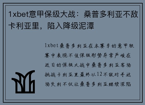 1xbet意甲保级大战：桑普多利亚不敌卡利亚里，陷入降级泥潭