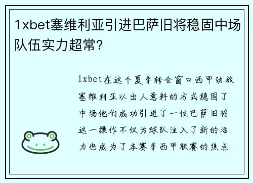 1xbet塞维利亚引进巴萨旧将稳固中场队伍实力超常？