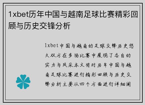 1xbet历年中国与越南足球比赛精彩回顾与历史交锋分析